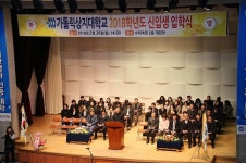 가톨릭상지대학교, 2018학년도 신입생 입학식 가져