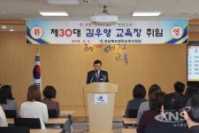 영천교육지원청, 제30대 김우영 교육장 취임식 가져