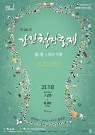 강진군, 제46회 강진청자축제 포스터 확정