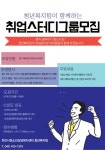 천안청소년상담복지센터, 취업준비생 심리상담 지원