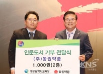 동원약품, 인문도서 1000권 대구 학생들에 기부