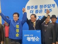 민주당 이종윤 전 청원군수, 정정순 시장후보 선대 본부장 맡아