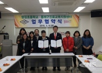 부산 동래구진로교육지원센터-명장초등학교, 업무협약