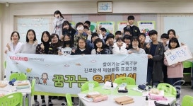 경북대병원, 찾아가는 교육기부 활동 진행