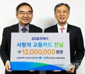 DGB유페이, 위탁가정 아동·청소년 사랑의 교통카드 전달