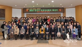 경산시, 2018년 경산여성아카데미 개강식 가져