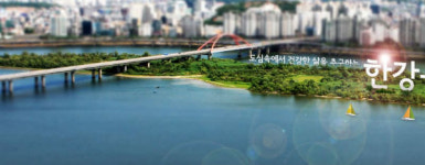 한강사업본부, 새봄맞이 대청소의 날 지정…밤섬·한강공원 대청소