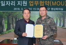 담양군-육군 제6753부대 2대대, 일자리 지원 업무협약 체결