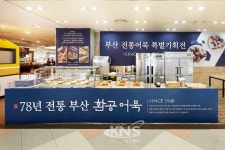 부산 78년 전통 환공어묵 수원 홈플러스 영통점 팝업 스토어로 만난다