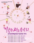 성주군, 특별한 음악여행 달콤한 작은 음악회
