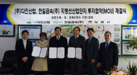 ㈜다진산업-한길금속(주), 김제시 투자협약 체결