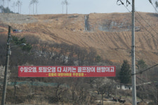 밀양 단장면 골프장 공사현장, 발파 소음 피해 주민들 호소