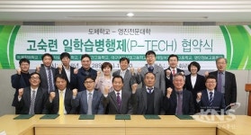 영진전문대, 5개 고교와 일학습병행제 고숙련 전문가 양성 협약