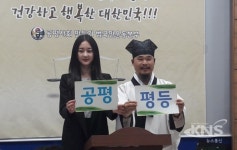 훈장에서 위원장으로…김봉곤 위원장 공평사회 만들기 범국민운동본부 출범 알려