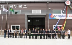영주시, 농기계 임대사업 북부분소 운영