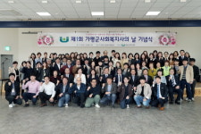 가평군, 제1회 사회복지사의 날 기념식