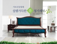 가보건강침대, 흙침대·돌침대 설렘 가득한 봄 정기세일 진행