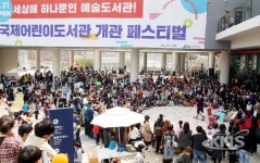 용인시, 용인국제어린이도서관 대성황 속 개관