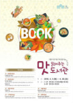 4월 서울도서관, 맛 읽어주는 도서관 테마 전시
