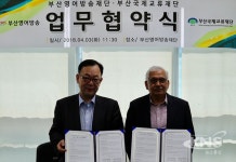 부산영어방송, 부산국제교류재단과 방송 프로그램 상호 협력 MOU 체결