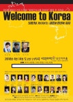 제6회 엘컬처 가곡드라마 파독간호사를 위하여 웰컴 투 코리아 공연