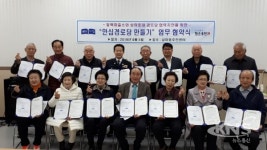 용인시 상하동,  동백파출소와 안심경로당 만들기 협약
