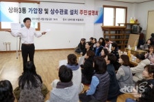 용인시, 상하3통 마을회관서 상수관로 설치 설명회 개최