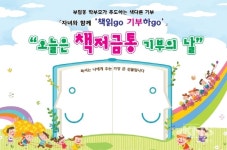 안양시 부림동, 12일 책 저금통 기부의 날 운영