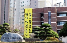광주시교육청, 학교자치 조례안 제정 시민토론회 개최
