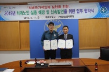 구례군 보건의료원-구례경찰서, 치매 노인 실종 예방 위한 업무협약 체결