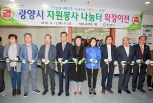 광양시, 자원봉사 나눔터 커뮤니티센터로 확장 이전