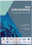 세계무역전쟁 속 한국의 생존전략 산업 경쟁력 토론회 17일 개최