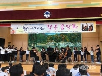 청도 매전중학교, 찾아가는 작은 음악회 참석
