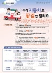 청주시, 우리 자동차로 꽃길만 달려요 제작