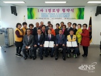 대한노인회 연천군 지회, 1사 1경로당  합동협약식 가져