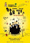 담양군, 폭소 클래식 개그맨 전유성과 함께하는 얌모얌모 콘서트 개최