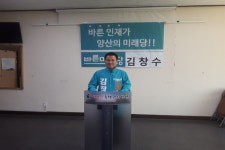 양산시의원 라선거구 바른미래당 김창수 후보 출마 기자회견 가져