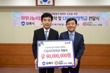 김해시와 (사)희망을 나누는 사람들 업무협약 및 장학금 전달