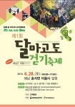 해남군, 제1회 달마고도 걷기 축제 개최