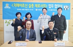 수원 영통구 치매안심센터·수원남부서, 치매 노인 실종제로사업 업무협약
