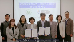 전남대 도서관, 엠마우스 복지관과 업무협약