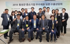 횡성중소기업 우수제품 일본시장에서 큰 성과