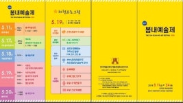 5월 봄내예술제, 춘천전역이 예술의 도시로 변한다