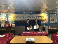 해양바이오연구센터-(주)수협유통, 업무협약 체결