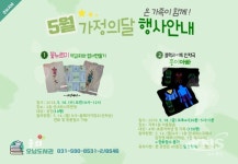 남양주시 오남도서관, 5월 가정의 달 맞아 풍성한 행사 진행