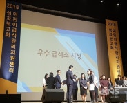 평택시 고운아이 어린이집 우수급식소 식약처장상 수상