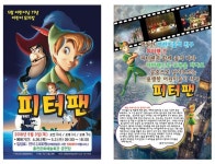 어린이 뮤지컬피터팬홍천에서 노래하다