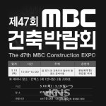 윤성하우징, MBC건축박람회 세미나 '집짓기' 관련 공개강의