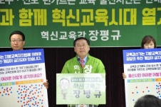 장평규 울산교육감 예비후보 편 가르는 교육 반대