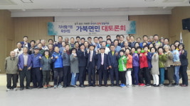 거창 가북면, 주민 함께 화합의 장 마련